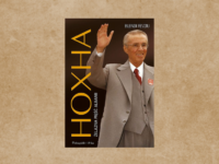 Baner z okładką książki Hoxha. Żelazna pięść Albanii
